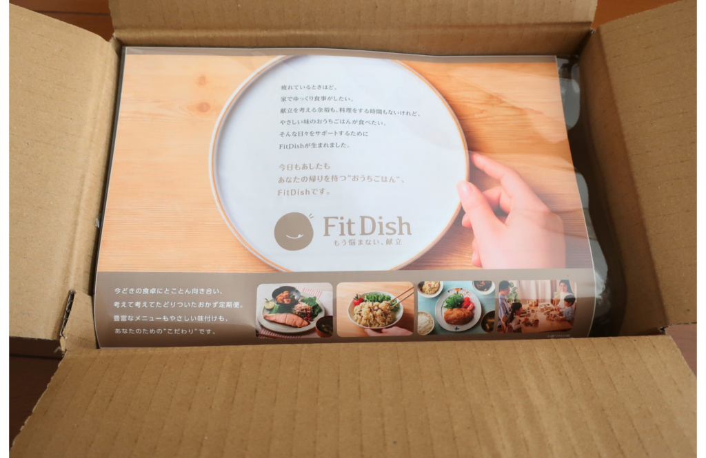 FitDishパンフ