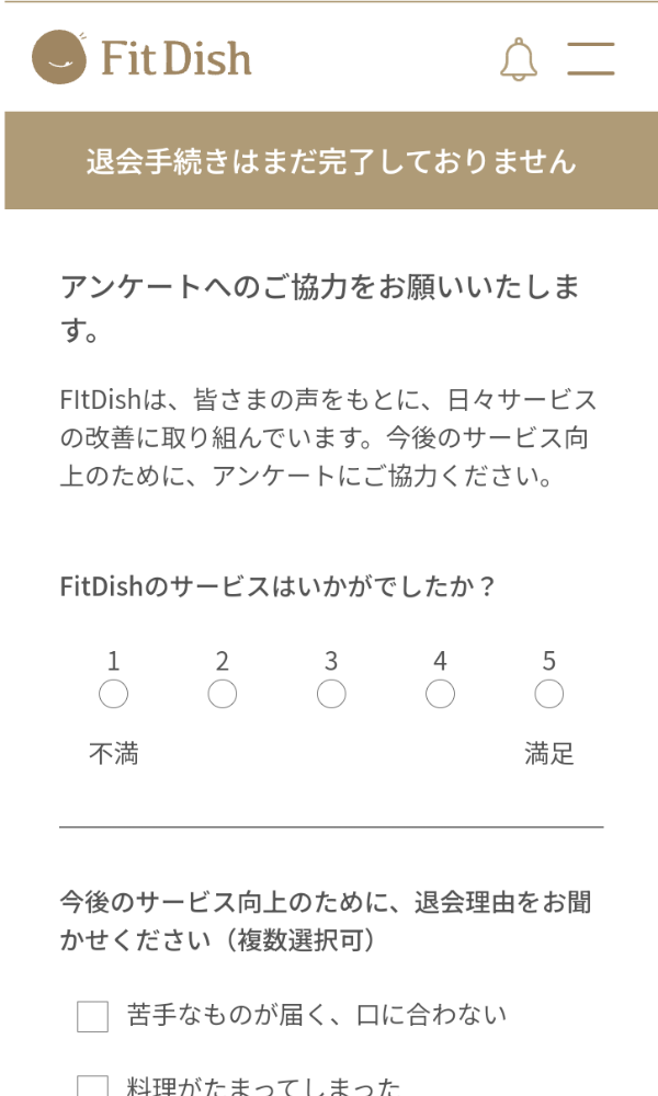 FitDish解約8