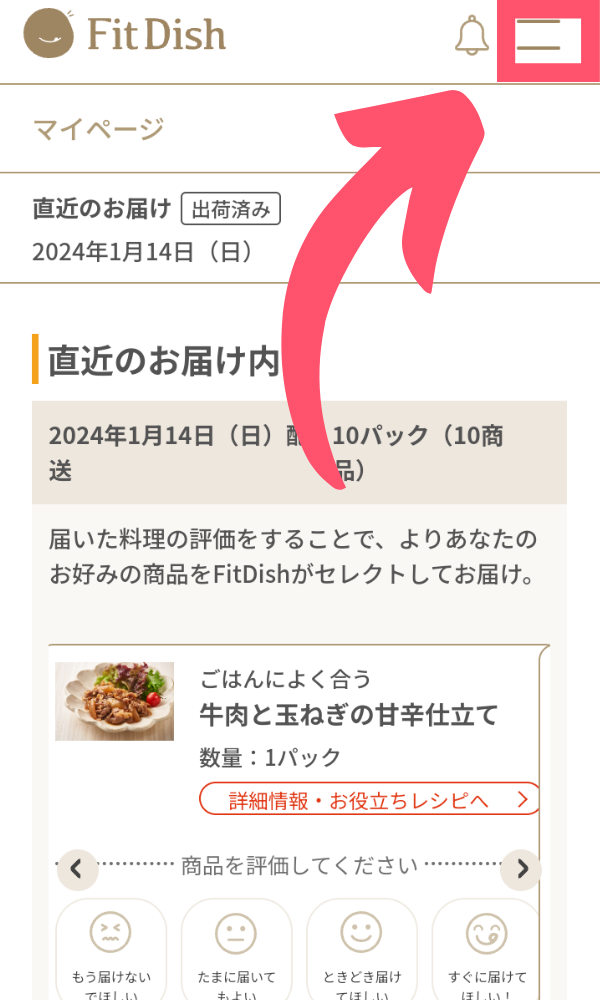 FitDish解約1